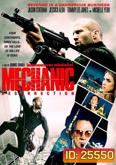 Mechanic Resurrection โคตรเพชฌฆาต แค้นข้ามโลก Mechanic 2