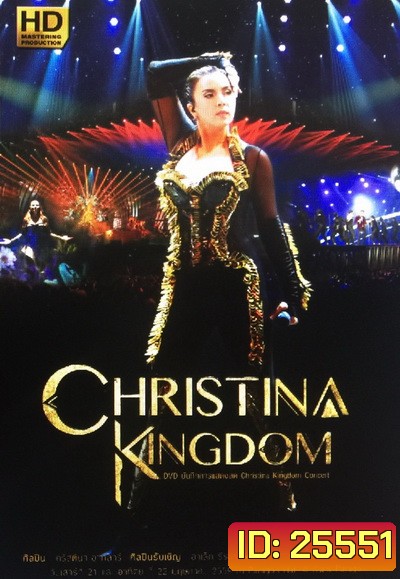 Christina Kingdom Concert