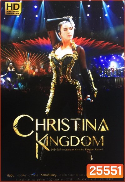 Christina Kingdom Concert