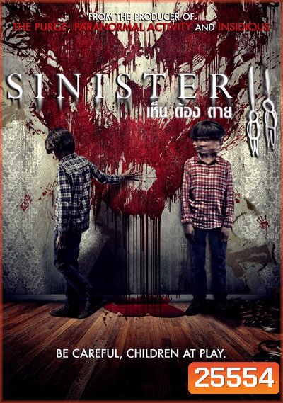 SINISTER 2 เห็น ต้อง ตาย 2