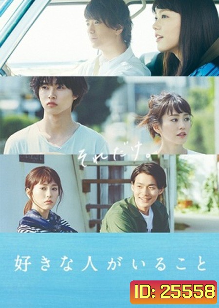 Sukina Hito ga Iru Koto ( 10 ตอนจบ )