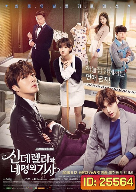 Cinderella and Four Knights ปิ๊งรักยัยซินเดอเรลล่า ( 16 ตอนจบ ตอนละ 1 ชม.)