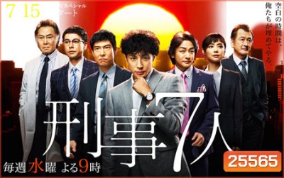 7 ยอดนักสืบ Seven Detectives ( 10 ตอนจบ )