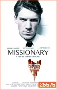 MISSIONARY รักซ่อนอำมหิต