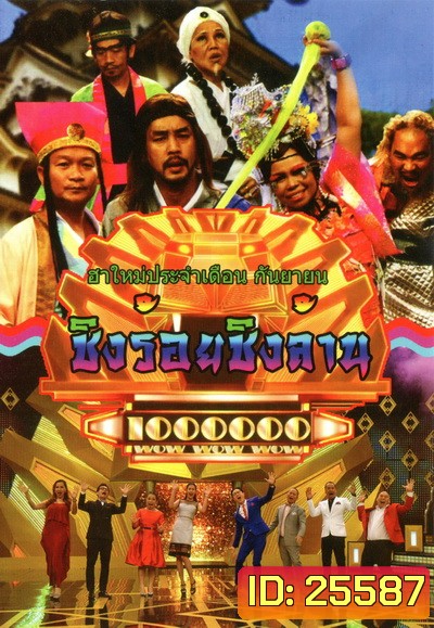 ชิงร้อยชิงล้าน SunShine Day ( ประจำเดือน กันยายน 2559 )