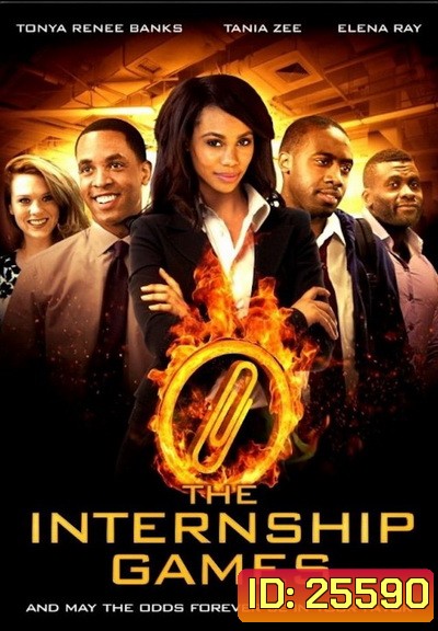 The Internship Games เกมล่าเกม