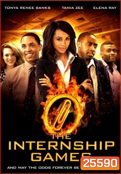 The Internship Games เกมล่าเกม