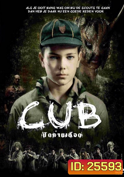 CUB ปิดค่ายเชือด