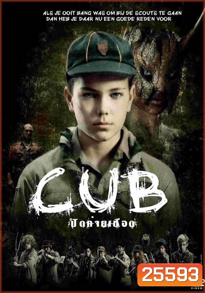 CUB ปิดค่ายเชือด