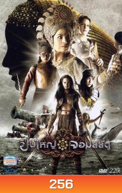 ปืนใหญ่จอมสลัด