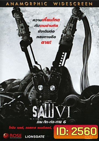 Saw VI เกม ตัด-ต่อ-ตาย 6