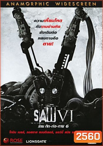 Saw VI เกม ตัด-ต่อ-ตาย 6