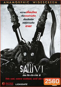 Saw VI เกม ตัด-ต่อ-ตาย 6