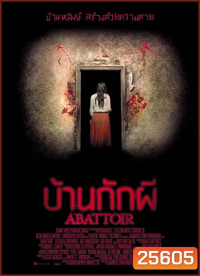 Abattoir บ้านกักผี