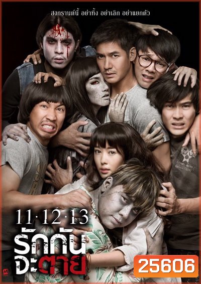 Ghost Is All Around 11.12.13 รักกันจะตาย