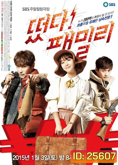 ภารกิจพิชิตพันล้าน The Family is coming ( 20 ตอนจบ )