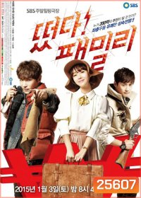 ภารกิจพิชิตพันล้าน The Family is coming ( 20 ตอนจบ )