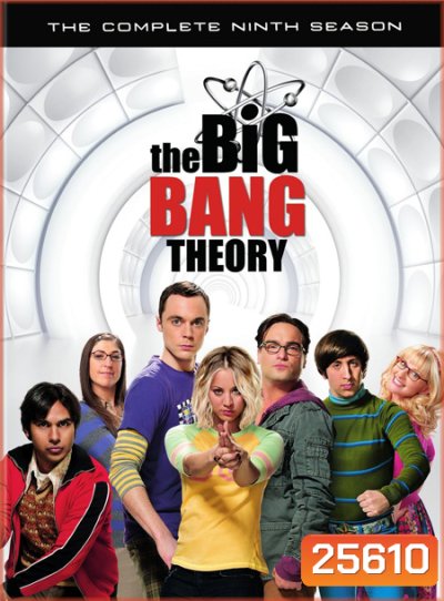 The Big Bang Theory Season 9 : ทฤษฎีวุ่นหัวใจ ปี 9 (24 ตอนจบ)