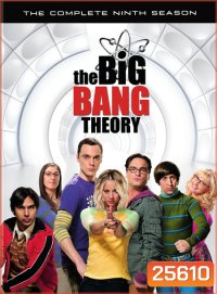 The Big Bang Theory Season 9 : ทฤษฎีวุ่นหัวใจ ปี 9 (24 ตอนจบ)