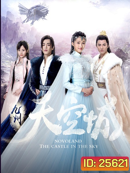 Novoland The Castle in the Sky ( 29 ตอนจบ )
