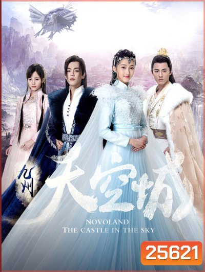 Novoland The Castle in the Sky ( 29 ตอนจบ )
