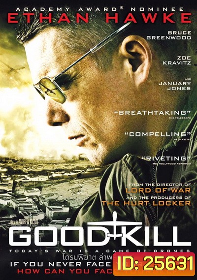 Good Kill โดรนพิฆาต ล่าพลิกโลก
