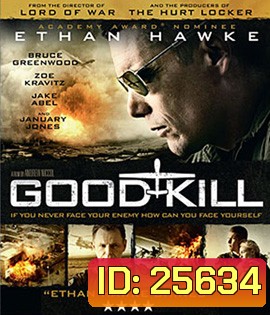 Good Kill (2014) โดรนพิฆาต ล่าพลิกโลก