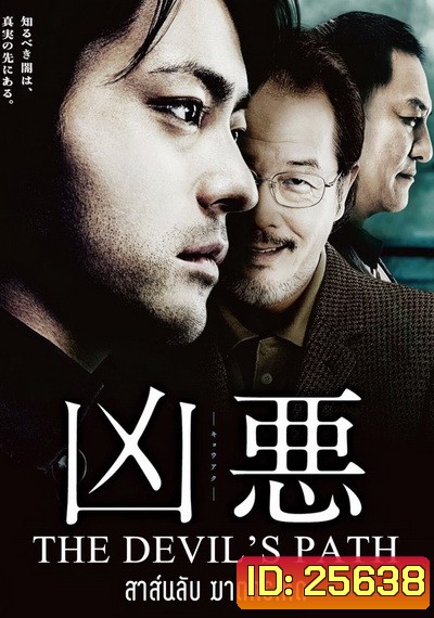The Devil'S Path สาส์นลับ ฆาตกรโหด