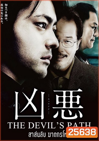 The Devil'S Path สาส์นลับ ฆาตกรโหด
