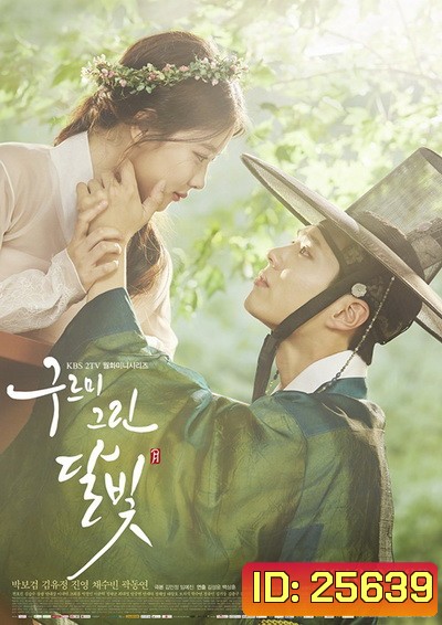 Moonlight Drawn By Clouds รักเราพระจันทร์เป็นใจ