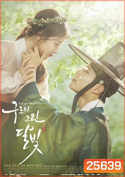 Moonlight Drawn By Clouds รักเราพระจันทร์เป็นใจ