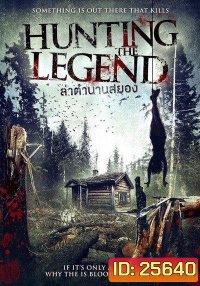 Hunting The Legend ล่าตำนานสยอง