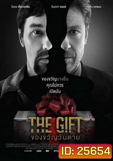 The Gift ของขวัญวันตาย
