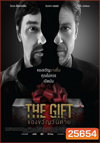 The Gift ของขวัญวันตาย