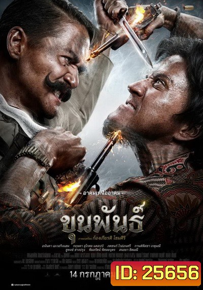ขุนพันธ์