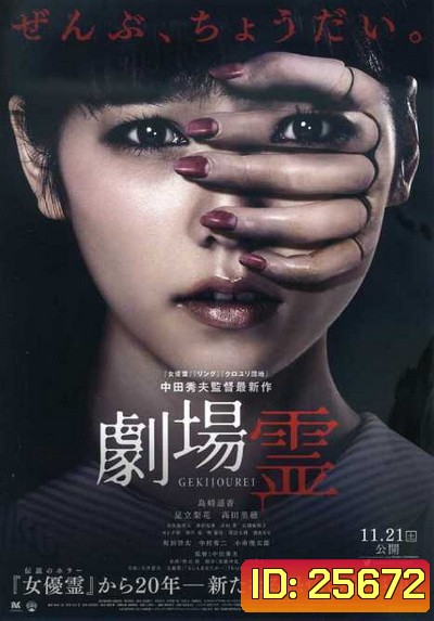 Ghost Theater โรงละครซ่อนผี