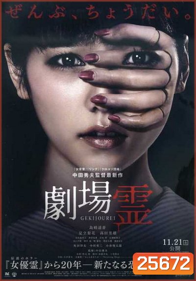 Ghost Theater โรงละครซ่อนผี