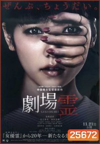 Ghost Theater โรงละครซ่อนผี