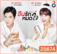 Drinking Solo รินรักหมดใจ ( 16 ตอนจบ )