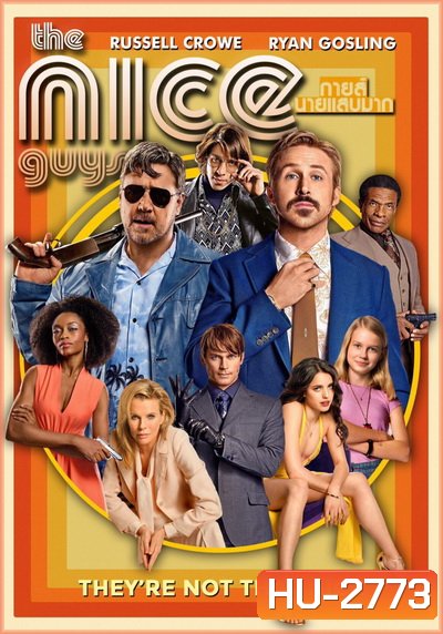 The Nice Guys กายส์นายแสบมาก