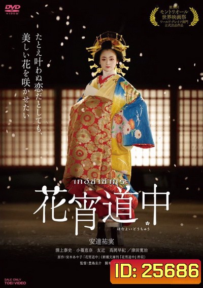 A Courtesan With Flowered Skin เกอิชาซากุระ