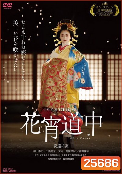 A Courtesan With Flowered Skin เกอิชาซากุระ