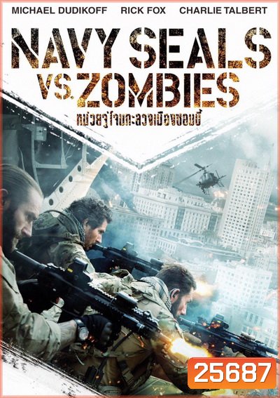 Navy Seals: Battle For New Orleans หน่วยจู่โจมทะลวงเมืองซอมบี้