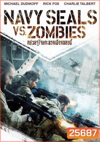 Navy Seals: Battle For New Orleans หน่วยจู่โจมทะลวงเมืองซอมบี้