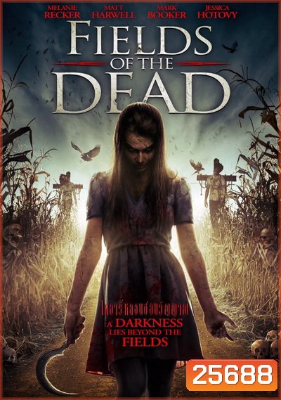 Fields Of The Dead ไดอารี่หลอนซ่อนวิญญาณ