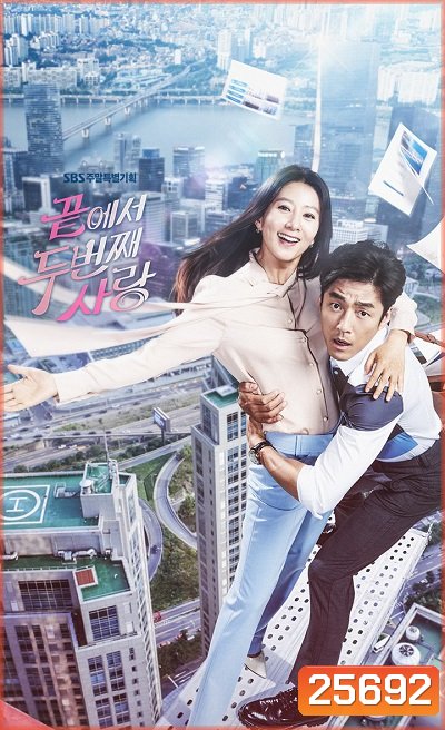 Second to Last Love วุ่นรักวัยทอง ( 20 ตอนจบ )