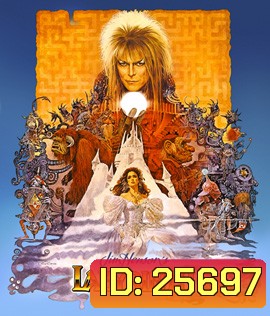 Labyrinth (1986) มหัศจรรย์เขาวงกต