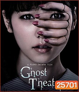 Ghost Theater (2015) โรงละครซ่อนผี