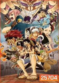 One Piece ตอนที่ 629-643 (พากย์ไทย)