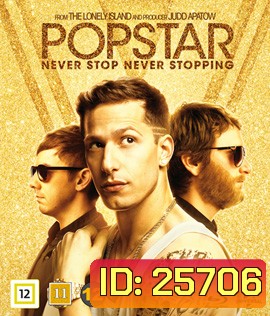 Popstar: Never Stop Stopping (2016) ป๊อปสตาร์: คนมันป๊อป สต๊อปไม่ได้